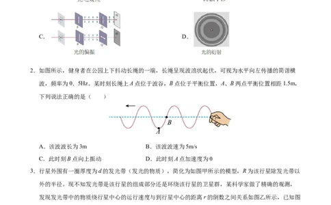 信息必刷卷04（黑吉辽蒙专用）（原卷版）_04高考物理_2025年新高考资料_2025考前信息卷_2025年高考物理考前信息必刷卷（黑吉辽蒙专用）3436504