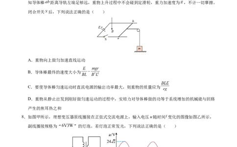 信息必刷卷04（黑吉辽蒙专用）（原卷版）_04高考物理_2025年新高考资料_2025考前信息卷_2025年高考物理考前信息必刷卷（黑吉辽蒙专用）3436504