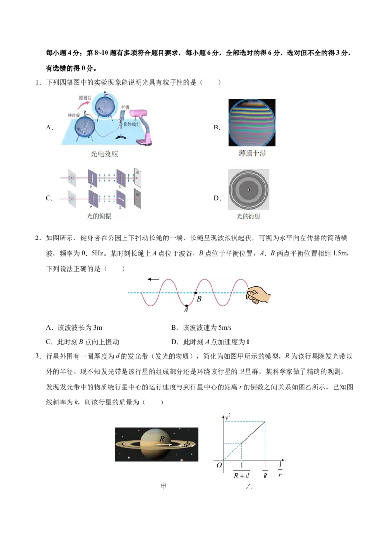 信息必刷卷04（黑吉辽蒙专用）（原卷版）_04高考物理_2025年新高考资料_2025考前信息卷_2025年高考物理考前信息必刷卷（黑吉辽蒙专用）3436504