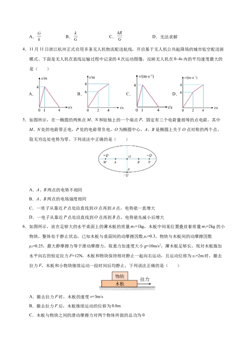 信息必刷卷04（黑吉辽蒙专用）（原卷版）_04高考物理_2025年新高考资料_2025考前信息卷_2025年高考物理考前信息必刷卷（黑吉辽蒙专用）3436504