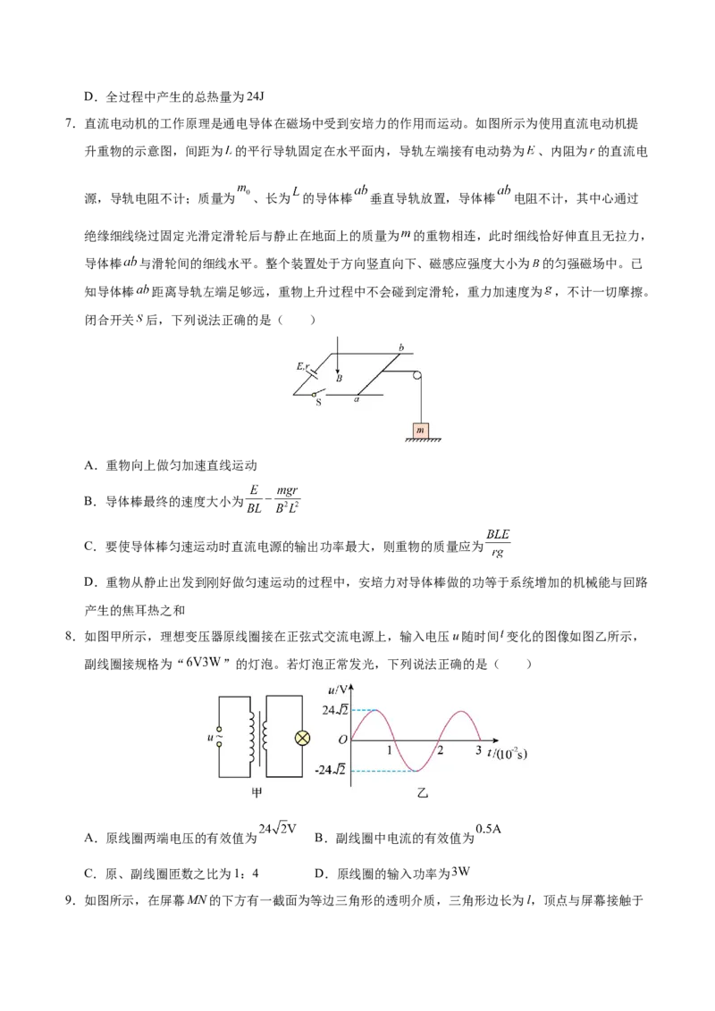 信息必刷卷04（黑吉辽蒙专用）（原卷版）_04高考物理_2025年新高考资料_2025考前信息卷_2025年高考物理考前信息必刷卷（黑吉辽蒙专用）3436504