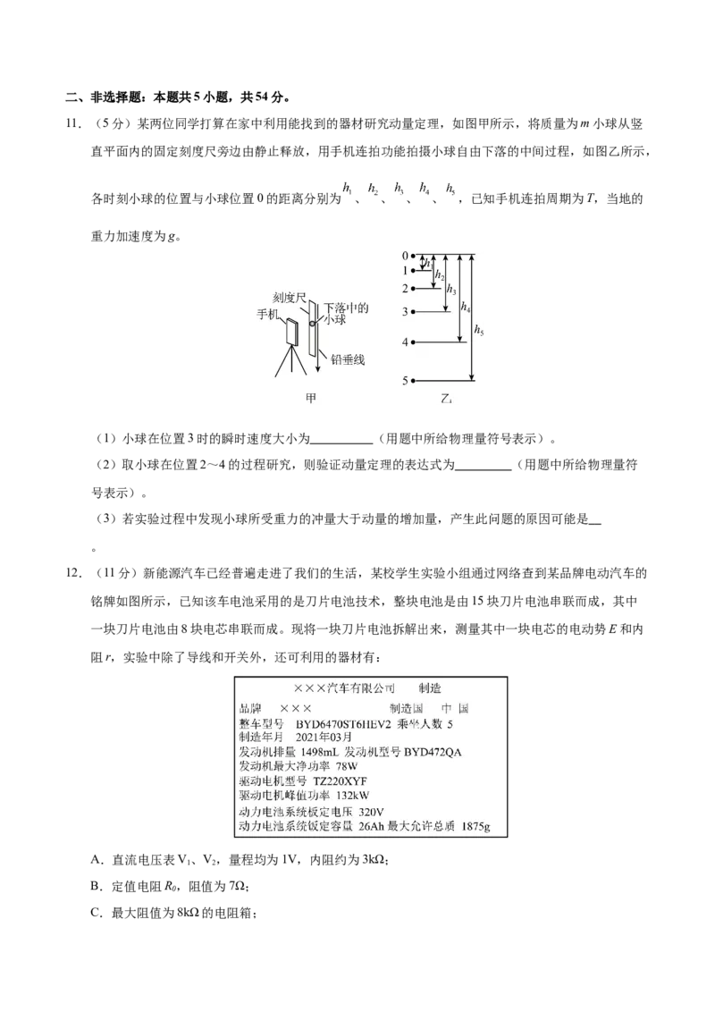 信息必刷卷04（黑吉辽蒙专用）（原卷版）_04高考物理_2025年新高考资料_2025考前信息卷_2025年高考物理考前信息必刷卷（黑吉辽蒙专用）3436504