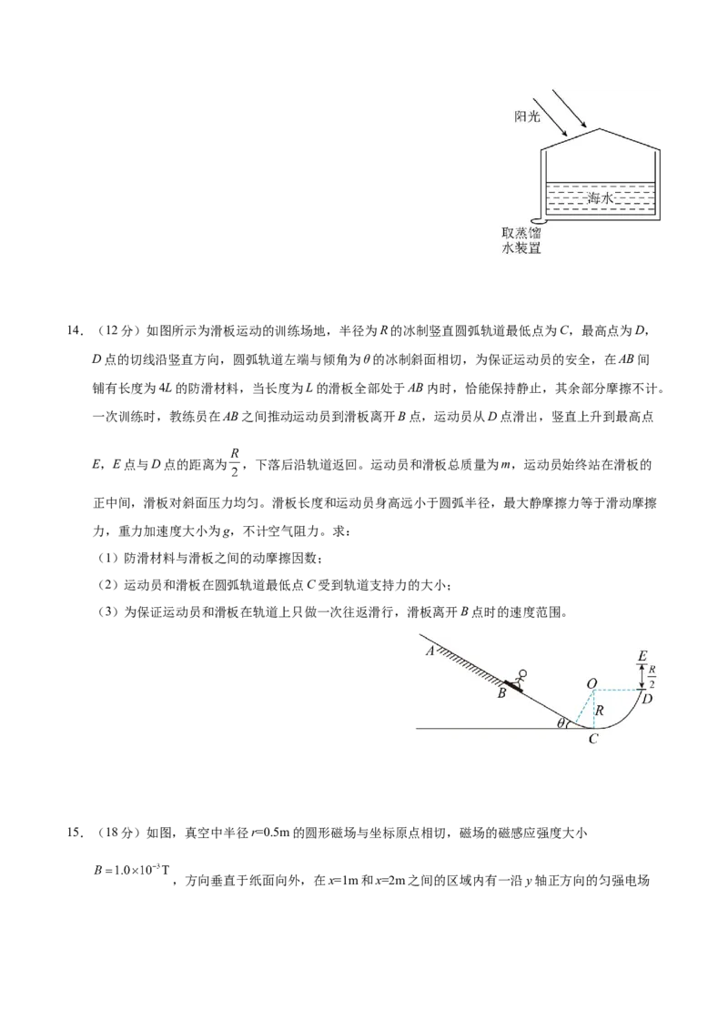 信息必刷卷04（黑吉辽蒙专用）（原卷版）_04高考物理_2025年新高考资料_2025考前信息卷_2025年高考物理考前信息必刷卷（黑吉辽蒙专用）3436504