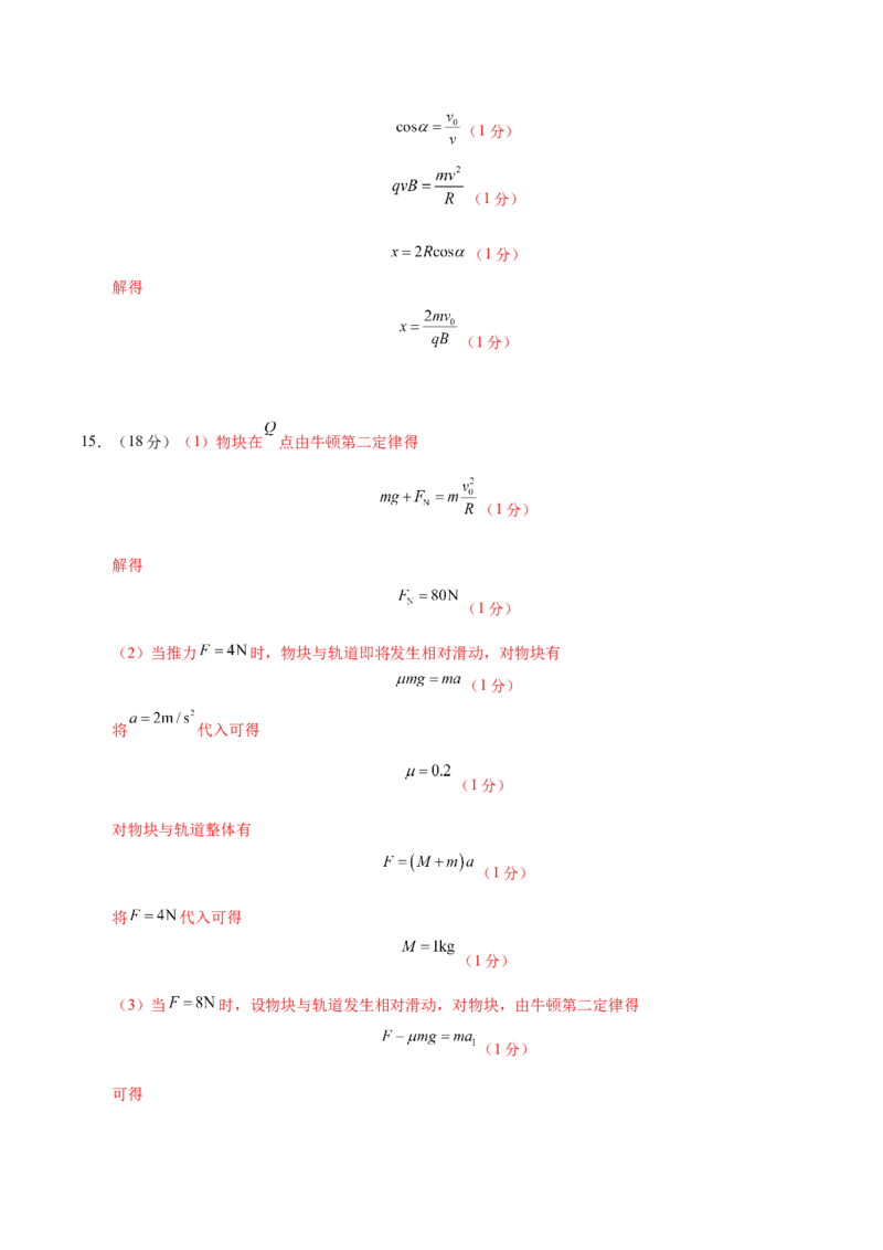 信息必刷卷03（黑吉辽蒙专用）（参考答案）_04高考物理_2025年新高考资料_2025考前信息卷_2025年高考物理考前信息必刷卷（黑吉辽蒙专用）3436504