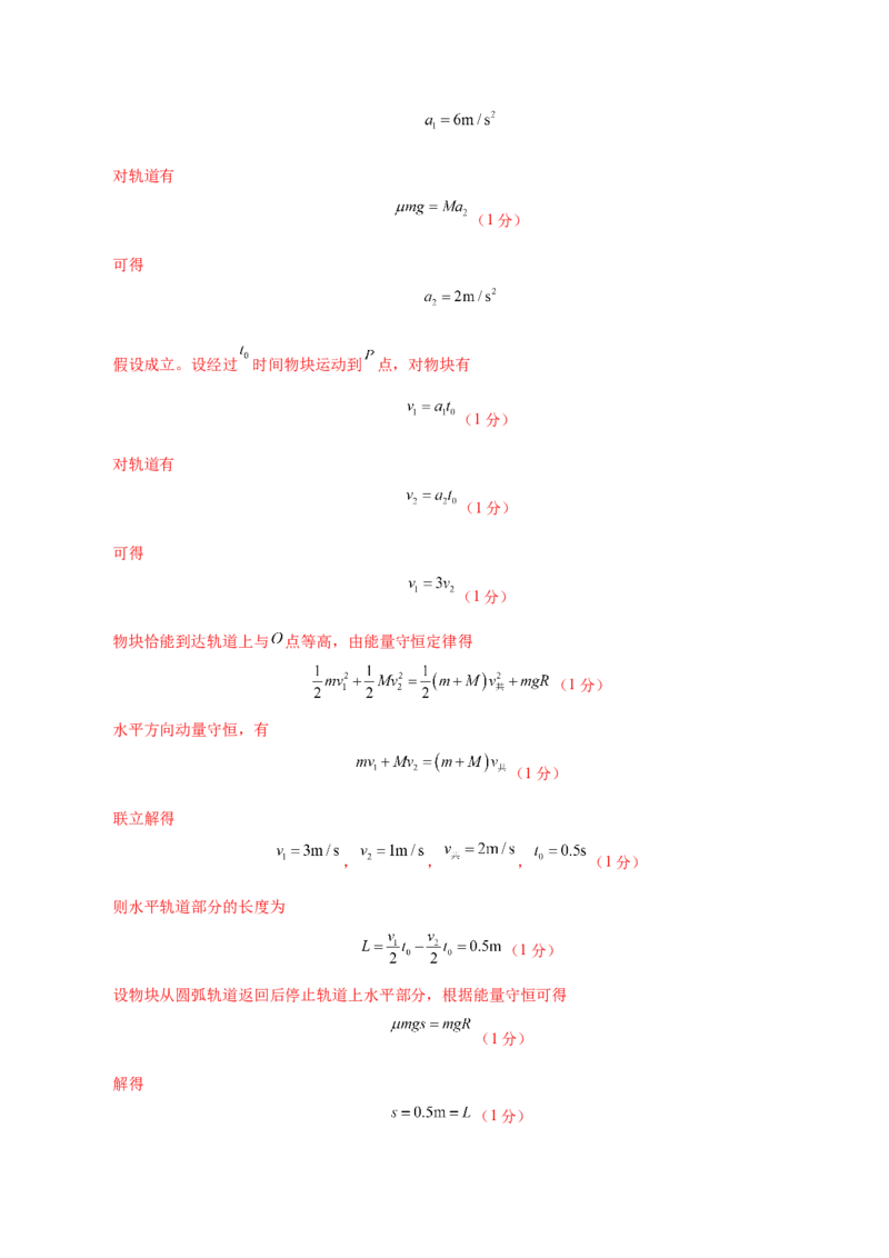 信息必刷卷03（黑吉辽蒙专用）（参考答案）_04高考物理_2025年新高考资料_2025考前信息卷_2025年高考物理考前信息必刷卷（黑吉辽蒙专用）3436504