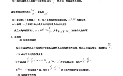第二十六讲圆锥曲线解析版_02高考数学_新高考复习资料_2023年新高考资料_二轮复习_2023年高考数学必考考点二轮复习讲义（新高考专用）287973226