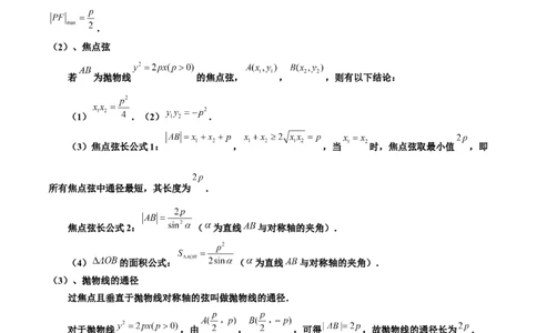 第二十六讲圆锥曲线解析版_02高考数学_新高考复习资料_2023年新高考资料_二轮复习_2023年高考数学必考考点二轮复习讲义（新高考专用）287973226