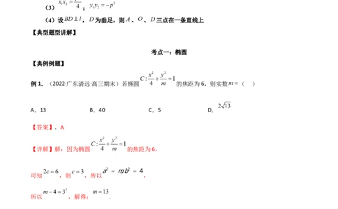 第二十六讲圆锥曲线解析版_02高考数学_新高考复习资料_2023年新高考资料_二轮复习_2023年高考数学必考考点二轮复习讲义（新高考专用）287973226