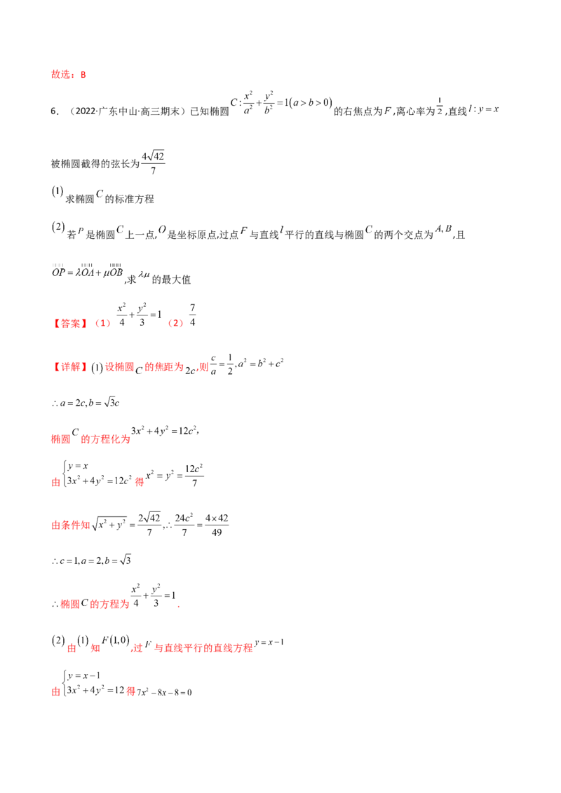 第二十六讲圆锥曲线解析版_02高考数学_新高考复习资料_2023年新高考资料_二轮复习_2023年高考数学必考考点二轮复习讲义（新高考专用）287973226