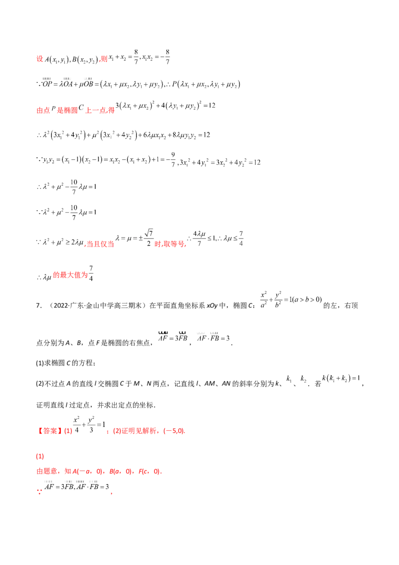 第二十六讲圆锥曲线解析版_02高考数学_新高考复习资料_2023年新高考资料_二轮复习_2023年高考数学必考考点二轮复习讲义（新高考专用）287973226