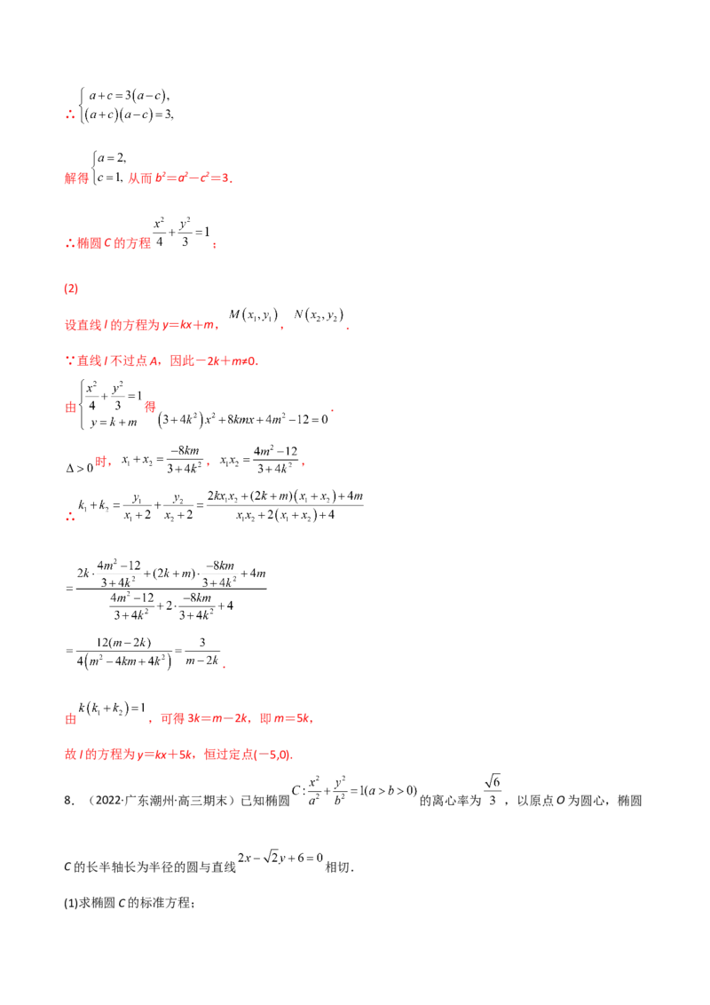 第二十六讲圆锥曲线解析版_02高考数学_新高考复习资料_2023年新高考资料_二轮复习_2023年高考数学必考考点二轮复习讲义（新高考专用）287973226
