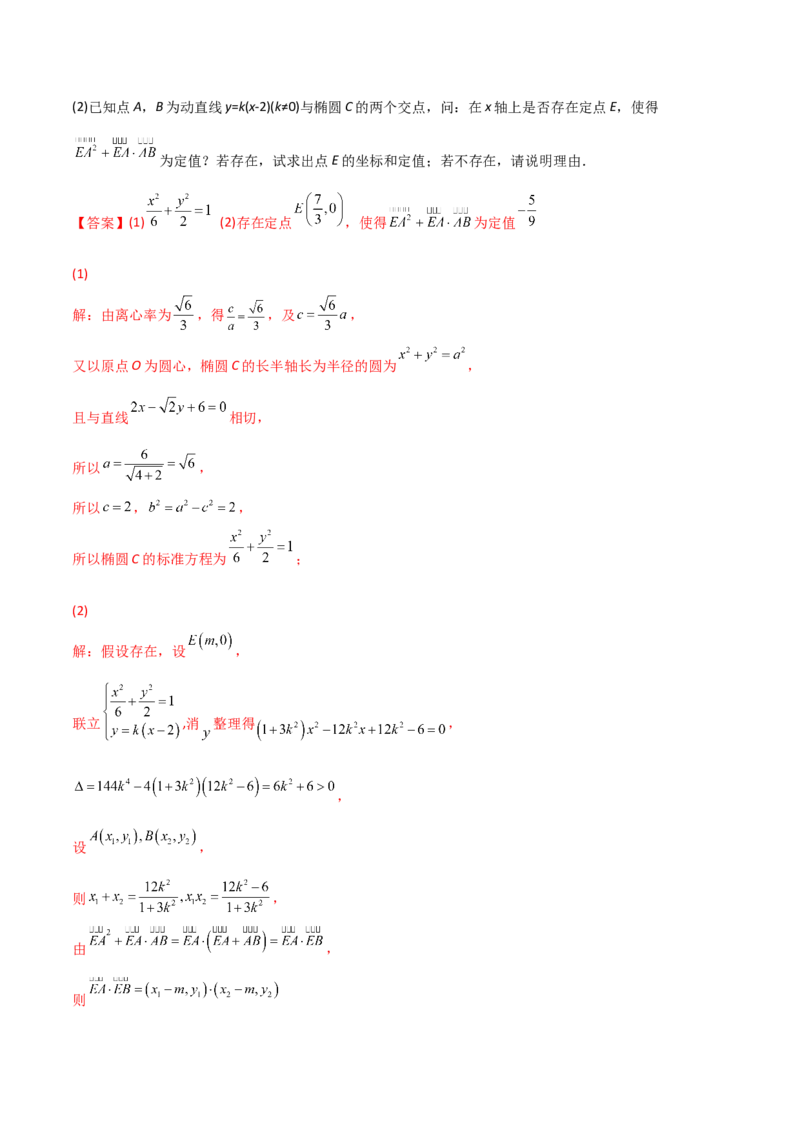第二十六讲圆锥曲线解析版_02高考数学_新高考复习资料_2023年新高考资料_二轮复习_2023年高考数学必考考点二轮复习讲义（新高考专用）287973226