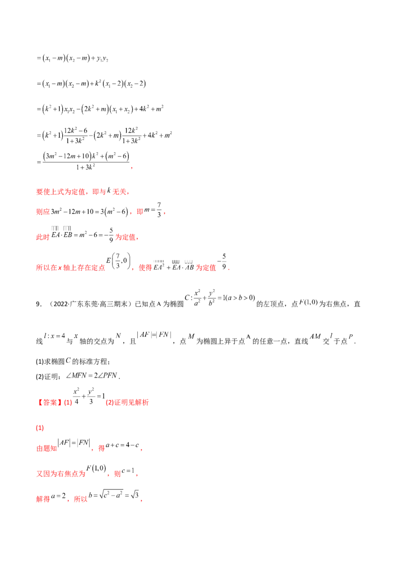 第二十六讲圆锥曲线解析版_02高考数学_新高考复习资料_2023年新高考资料_二轮复习_2023年高考数学必考考点二轮复习讲义（新高考专用）287973226
