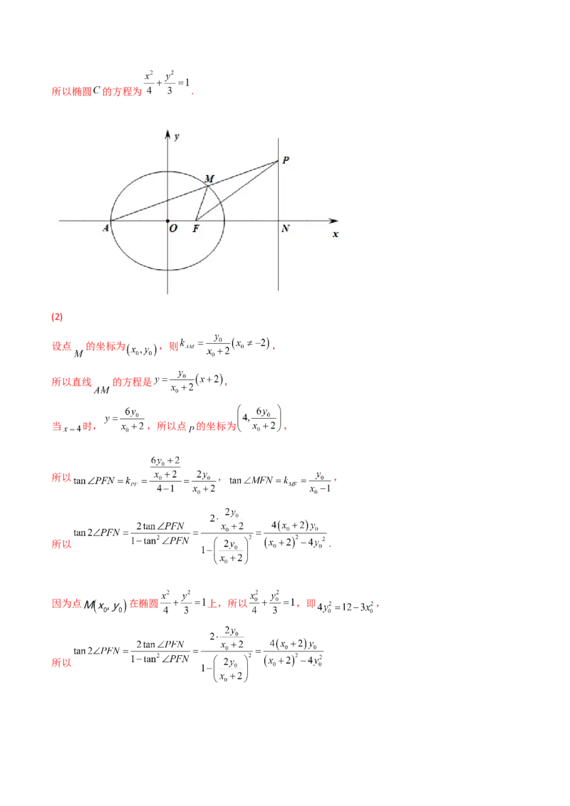 第二十六讲圆锥曲线解析版_02高考数学_新高考复习资料_2023年新高考资料_二轮复习_2023年高考数学必考考点二轮复习讲义（新高考专用）287973226