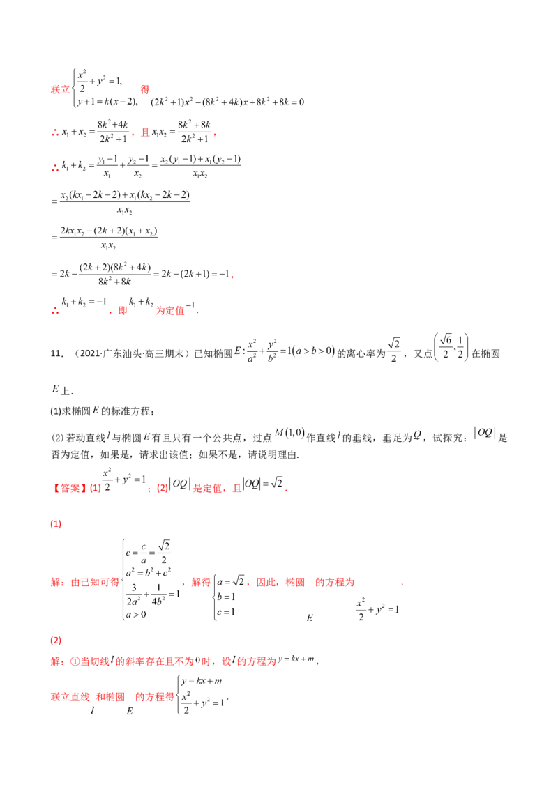 第二十六讲圆锥曲线解析版_02高考数学_新高考复习资料_2023年新高考资料_二轮复习_2023年高考数学必考考点二轮复习讲义（新高考专用）287973226