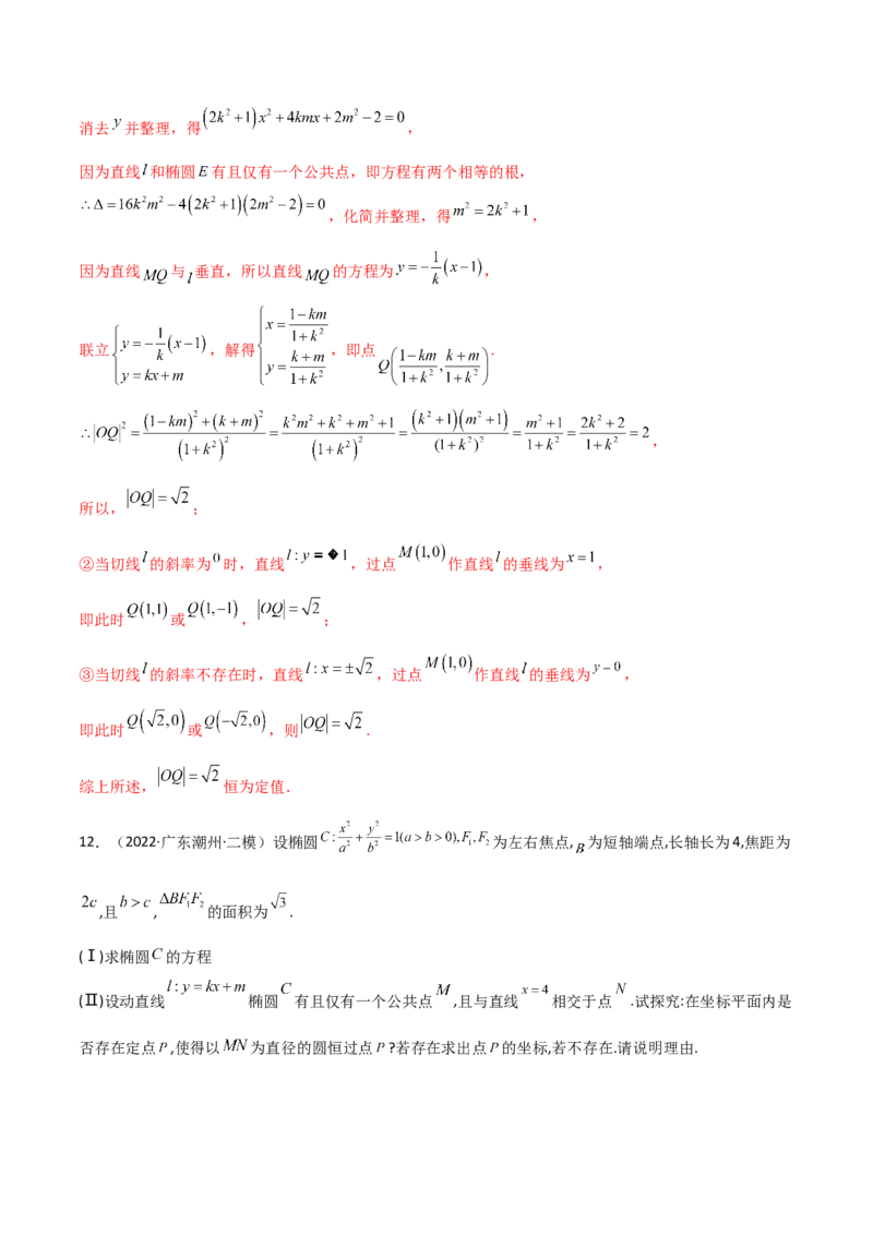 第二十六讲圆锥曲线解析版_02高考数学_新高考复习资料_2023年新高考资料_二轮复习_2023年高考数学必考考点二轮复习讲义（新高考专用）287973226