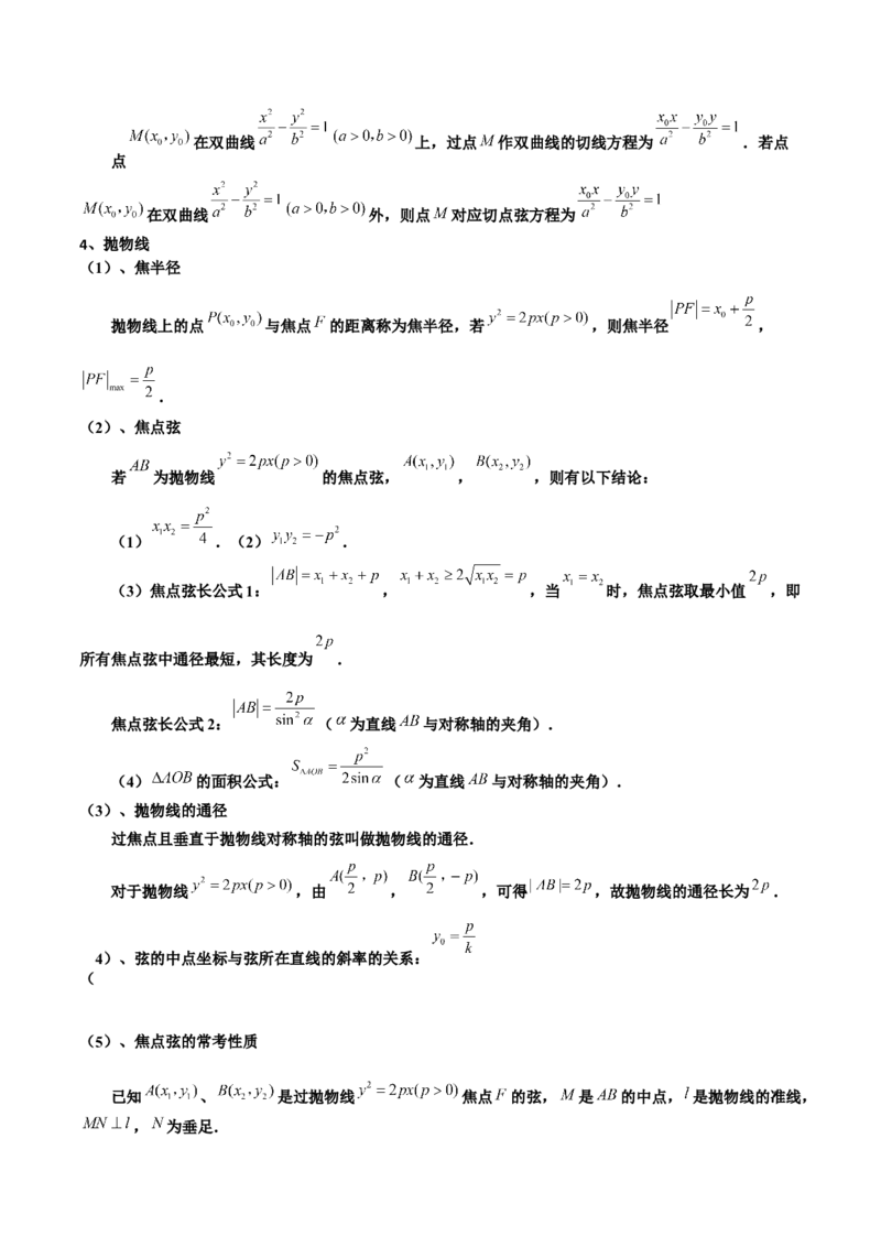 第二十六讲圆锥曲线解析版_02高考数学_新高考复习资料_2023年新高考资料_二轮复习_2023年高考数学必考考点二轮复习讲义（新高考专用）287973226