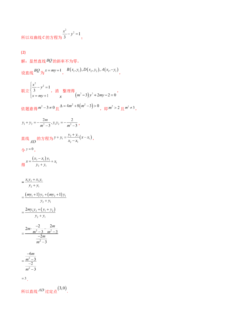 第二十六讲圆锥曲线解析版_02高考数学_新高考复习资料_2023年新高考资料_二轮复习_2023年高考数学必考考点二轮复习讲义（新高考专用）287973226