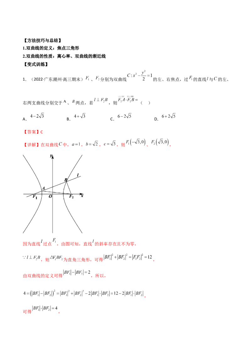 第二十六讲圆锥曲线解析版_02高考数学_新高考复习资料_2023年新高考资料_二轮复习_2023年高考数学必考考点二轮复习讲义（新高考专用）287973226