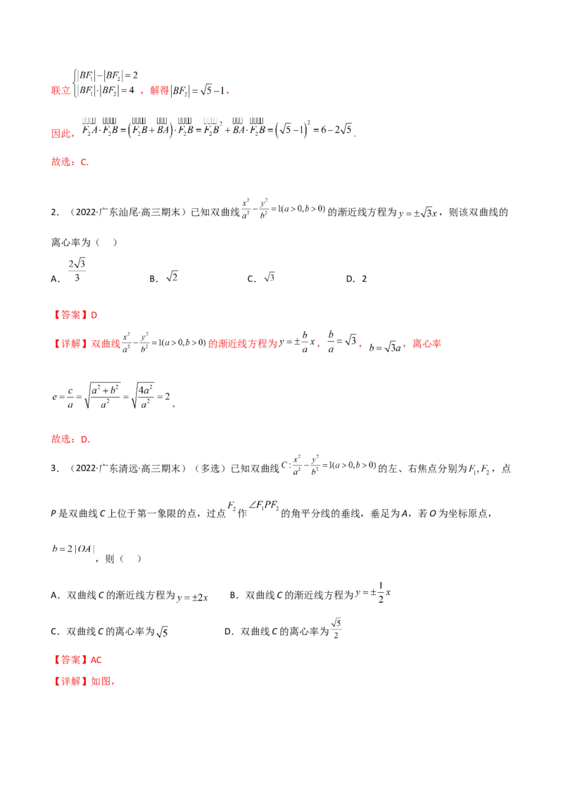 第二十六讲圆锥曲线解析版_02高考数学_新高考复习资料_2023年新高考资料_二轮复习_2023年高考数学必考考点二轮复习讲义（新高考专用）287973226