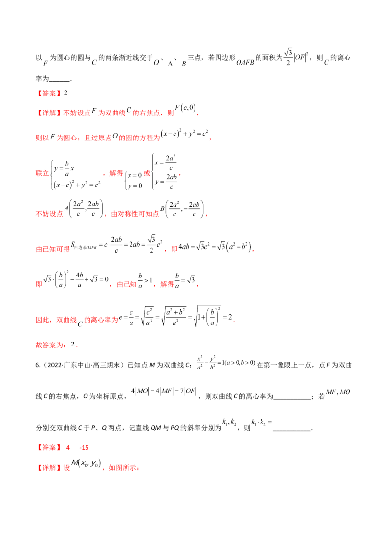 第二十六讲圆锥曲线解析版_02高考数学_新高考复习资料_2023年新高考资料_二轮复习_2023年高考数学必考考点二轮复习讲义（新高考专用）287973226