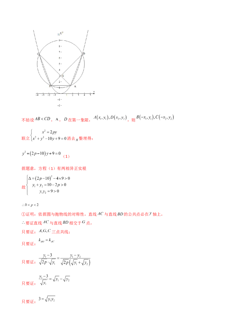 第二十六讲圆锥曲线解析版_02高考数学_新高考复习资料_2023年新高考资料_二轮复习_2023年高考数学必考考点二轮复习讲义（新高考专用）287973226