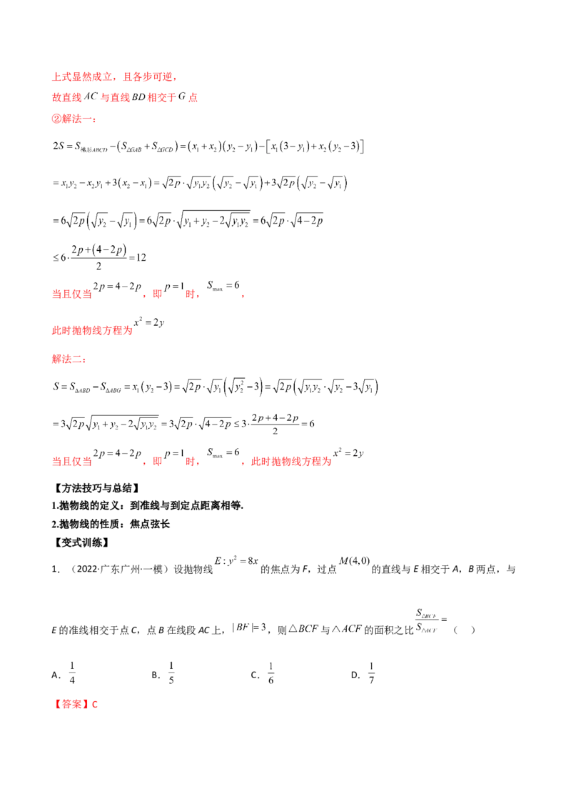 第二十六讲圆锥曲线解析版_02高考数学_新高考复习资料_2023年新高考资料_二轮复习_2023年高考数学必考考点二轮复习讲义（新高考专用）287973226