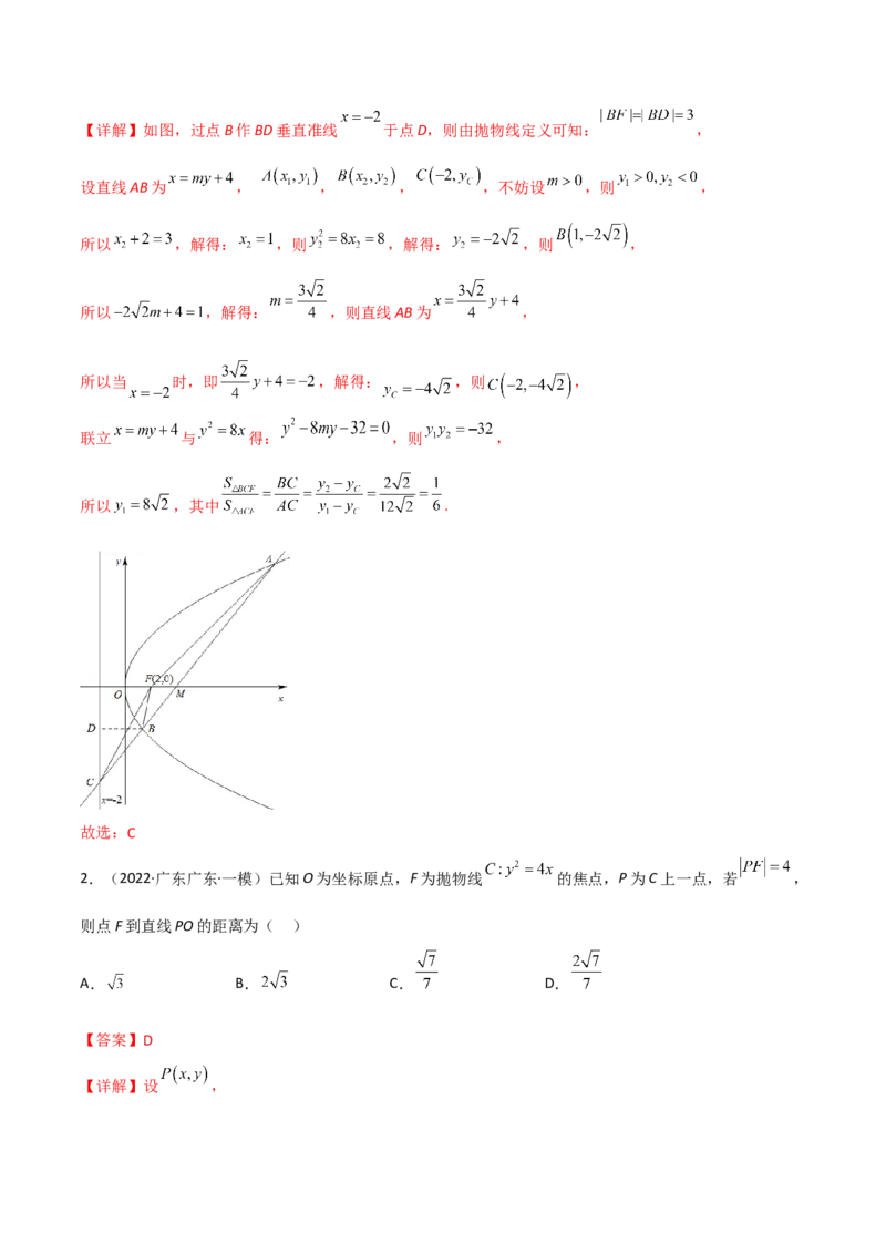 第二十六讲圆锥曲线解析版_02高考数学_新高考复习资料_2023年新高考资料_二轮复习_2023年高考数学必考考点二轮复习讲义（新高考专用）287973226