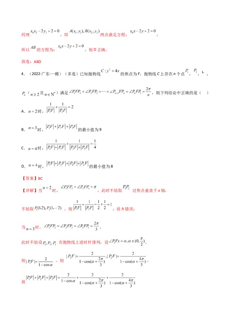 第二十六讲圆锥曲线解析版_02高考数学_新高考复习资料_2023年新高考资料_二轮复习_2023年高考数学必考考点二轮复习讲义（新高考专用）287973226