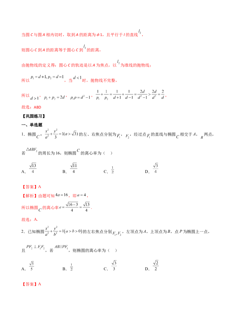 第二十六讲圆锥曲线解析版_02高考数学_新高考复习资料_2023年新高考资料_二轮复习_2023年高考数学必考考点二轮复习讲义（新高考专用）287973226