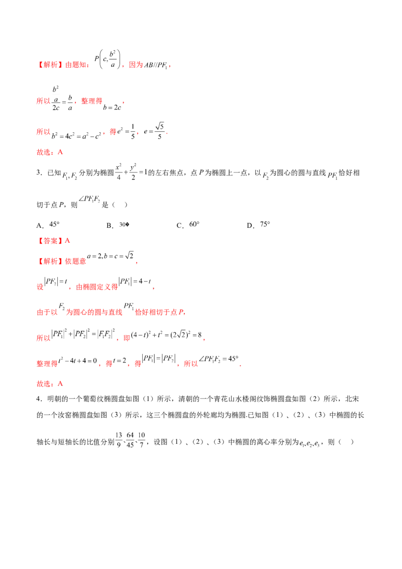 第二十六讲圆锥曲线解析版_02高考数学_新高考复习资料_2023年新高考资料_二轮复习_2023年高考数学必考考点二轮复习讲义（新高考专用）287973226
