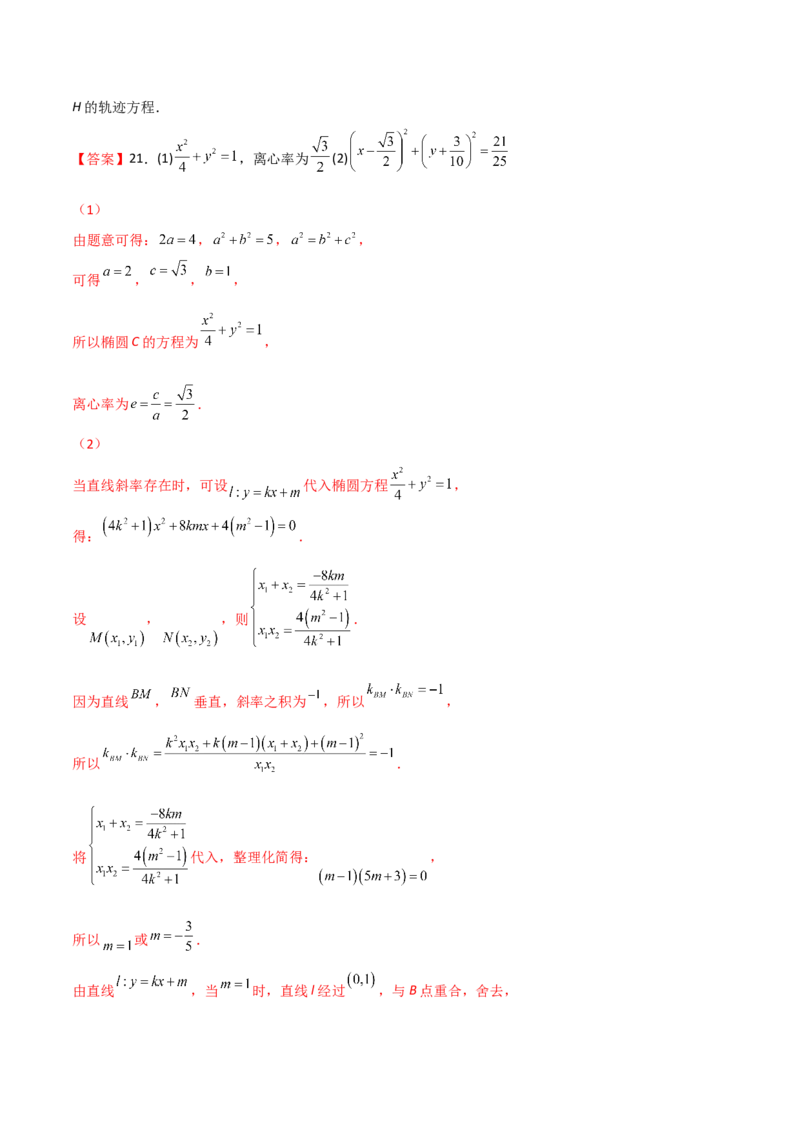 第二十六讲圆锥曲线解析版_02高考数学_新高考复习资料_2023年新高考资料_二轮复习_2023年高考数学必考考点二轮复习讲义（新高考专用）287973226