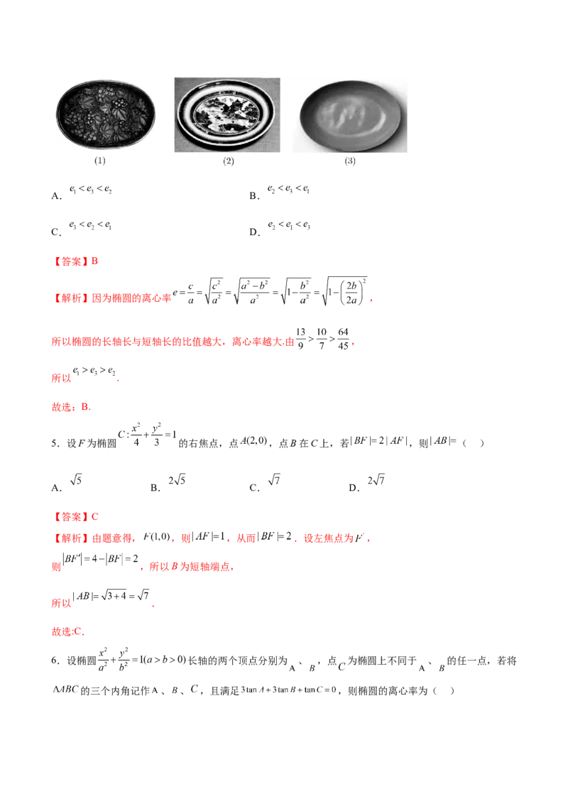 第二十六讲圆锥曲线解析版_02高考数学_新高考复习资料_2023年新高考资料_二轮复习_2023年高考数学必考考点二轮复习讲义（新高考专用）287973226