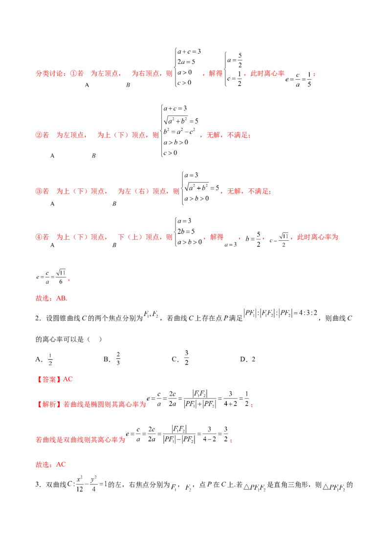 第二十六讲圆锥曲线解析版_02高考数学_新高考复习资料_2023年新高考资料_二轮复习_2023年高考数学必考考点二轮复习讲义（新高考专用）287973226
