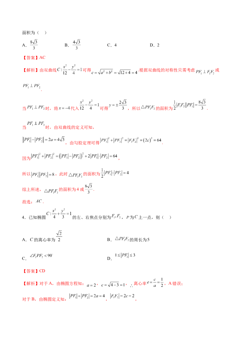 第二十六讲圆锥曲线解析版_02高考数学_新高考复习资料_2023年新高考资料_二轮复习_2023年高考数学必考考点二轮复习讲义（新高考专用）287973226