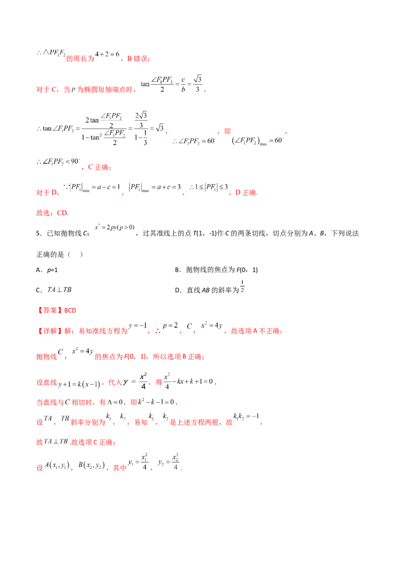 第二十六讲圆锥曲线解析版_02高考数学_新高考复习资料_2023年新高考资料_二轮复习_2023年高考数学必考考点二轮复习讲义（新高考专用）287973226