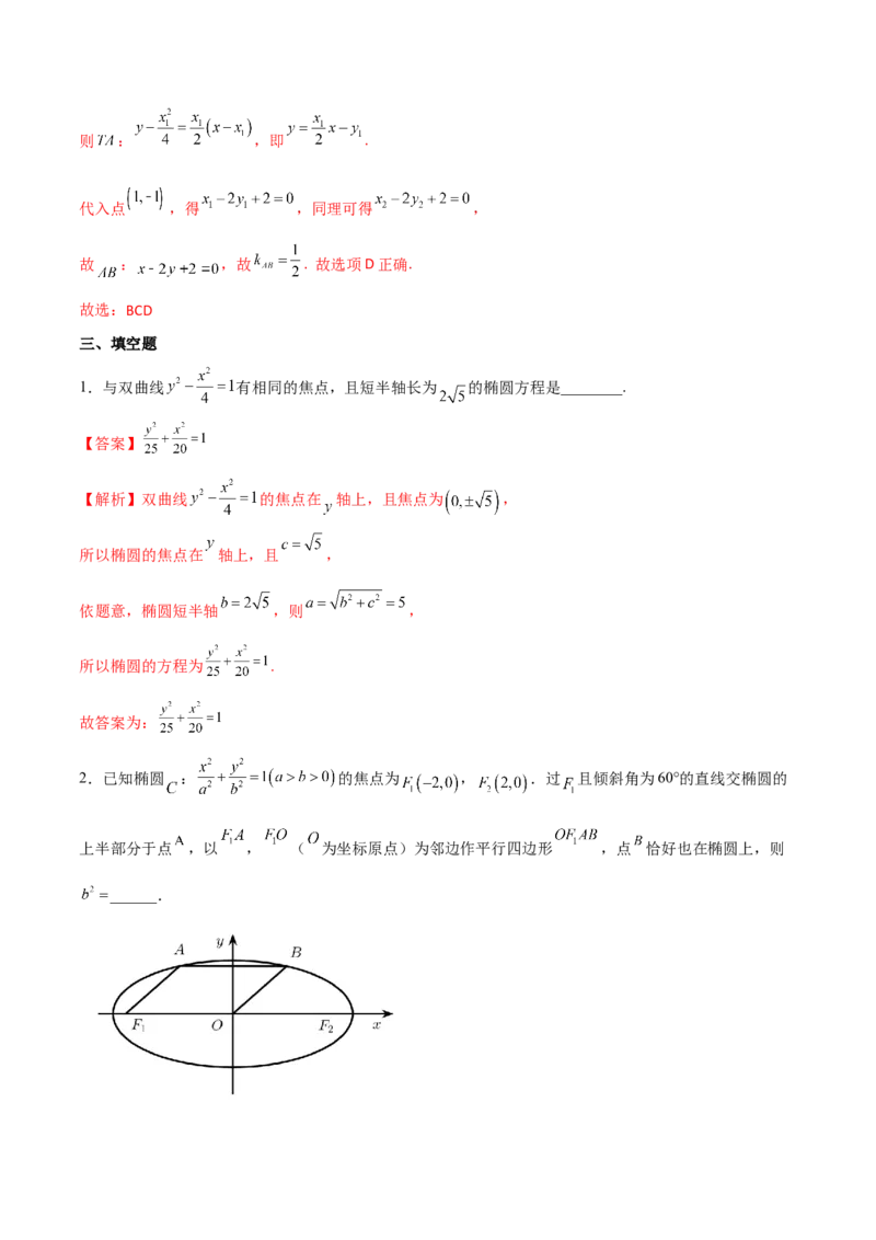 第二十六讲圆锥曲线解析版_02高考数学_新高考复习资料_2023年新高考资料_二轮复习_2023年高考数学必考考点二轮复习讲义（新高考专用）287973226
