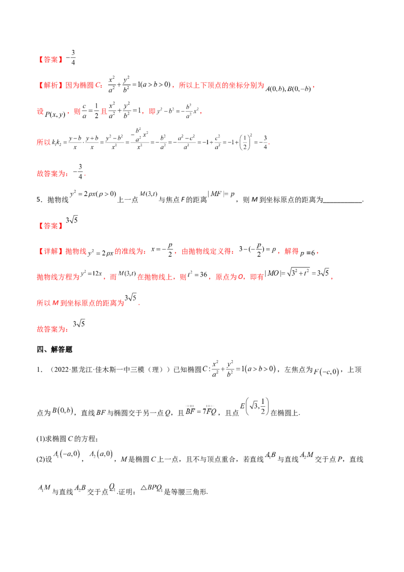 第二十六讲圆锥曲线解析版_02高考数学_新高考复习资料_2023年新高考资料_二轮复习_2023年高考数学必考考点二轮复习讲义（新高考专用）287973226