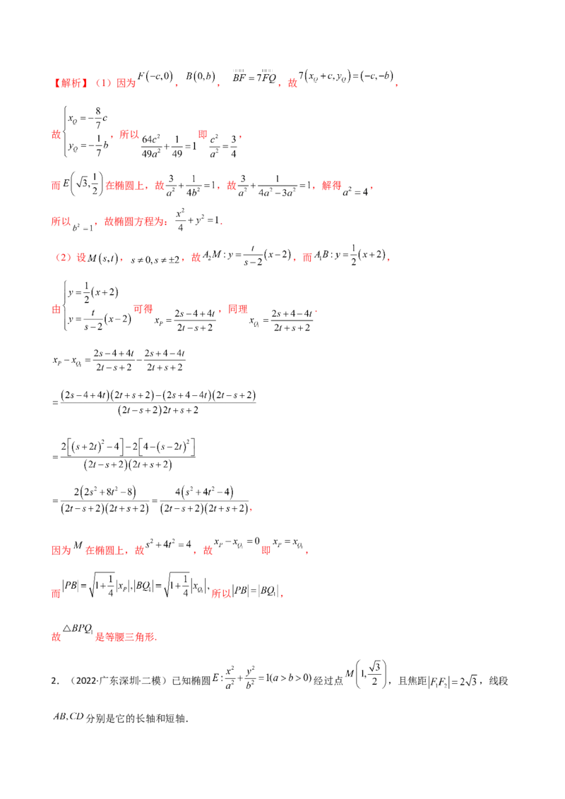 第二十六讲圆锥曲线解析版_02高考数学_新高考复习资料_2023年新高考资料_二轮复习_2023年高考数学必考考点二轮复习讲义（新高考专用）287973226