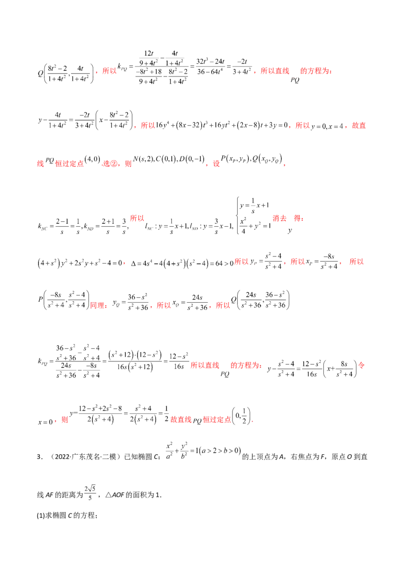 第二十六讲圆锥曲线解析版_02高考数学_新高考复习资料_2023年新高考资料_二轮复习_2023年高考数学必考考点二轮复习讲义（新高考专用）287973226