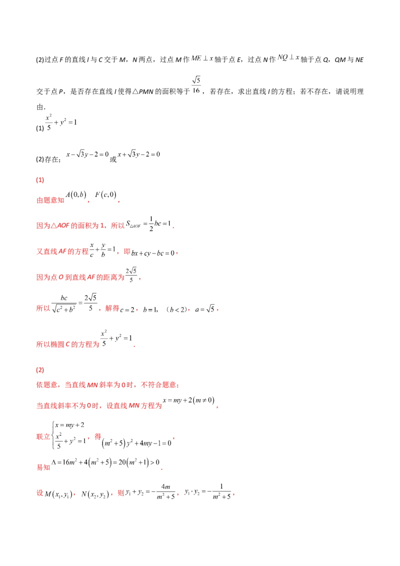 第二十六讲圆锥曲线解析版_02高考数学_新高考复习资料_2023年新高考资料_二轮复习_2023年高考数学必考考点二轮复习讲义（新高考专用）287973226