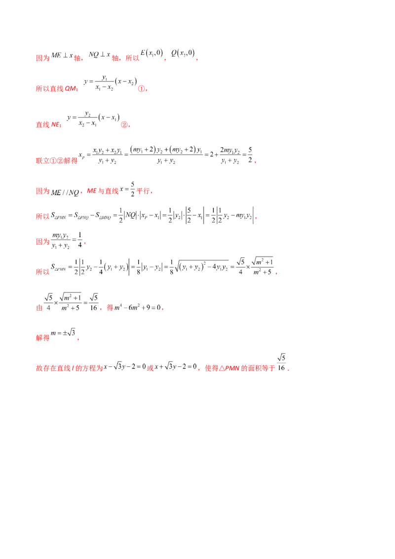 第二十六讲圆锥曲线解析版_02高考数学_新高考复习资料_2023年新高考资料_二轮复习_2023年高考数学必考考点二轮复习讲义（新高考专用）287973226