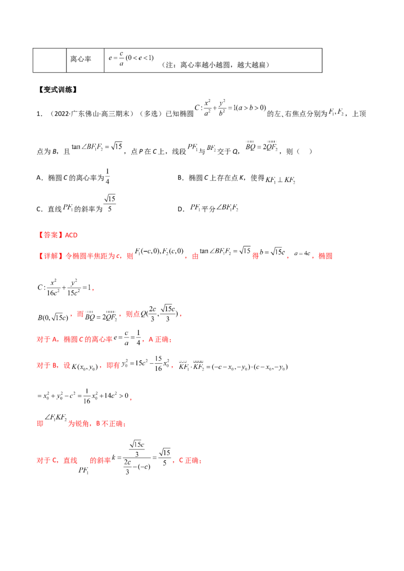 第二十六讲圆锥曲线解析版_02高考数学_新高考复习资料_2023年新高考资料_二轮复习_2023年高考数学必考考点二轮复习讲义（新高考专用）287973226