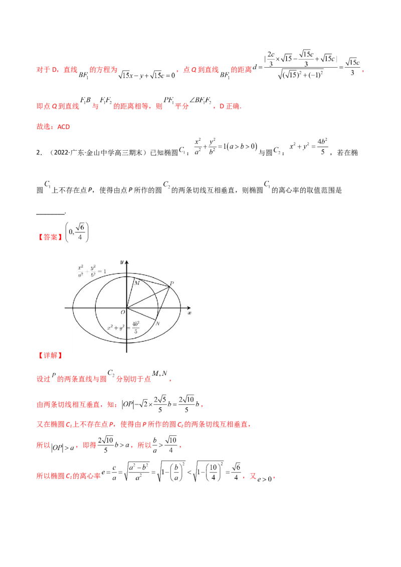 第二十六讲圆锥曲线解析版_02高考数学_新高考复习资料_2023年新高考资料_二轮复习_2023年高考数学必考考点二轮复习讲义（新高考专用）287973226