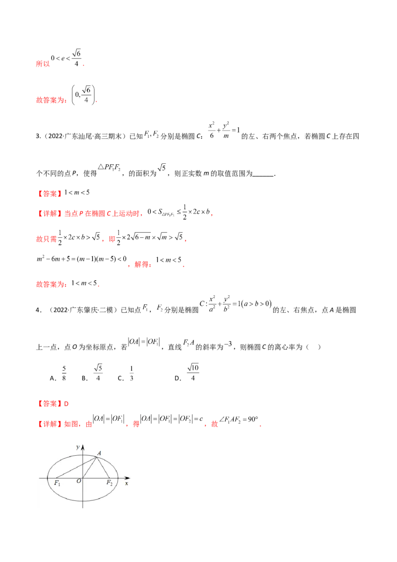 第二十六讲圆锥曲线解析版_02高考数学_新高考复习资料_2023年新高考资料_二轮复习_2023年高考数学必考考点二轮复习讲义（新高考专用）287973226