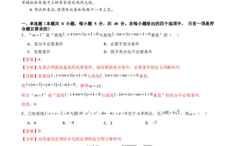 第八章平面解析几何（模块综合调研卷）（A4版-教师版）_02高考数学_2025年新高考资料_一轮复习_备战2025年高考数学一轮复习考点帮_第二部分专项讲义_第八章平面解析几何