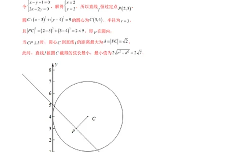 第八章平面解析几何（模块综合调研卷）（A4版-教师版）_02高考数学_2025年新高考资料_一轮复习_备战2025年高考数学一轮复习考点帮_第二部分专项讲义_第八章平面解析几何