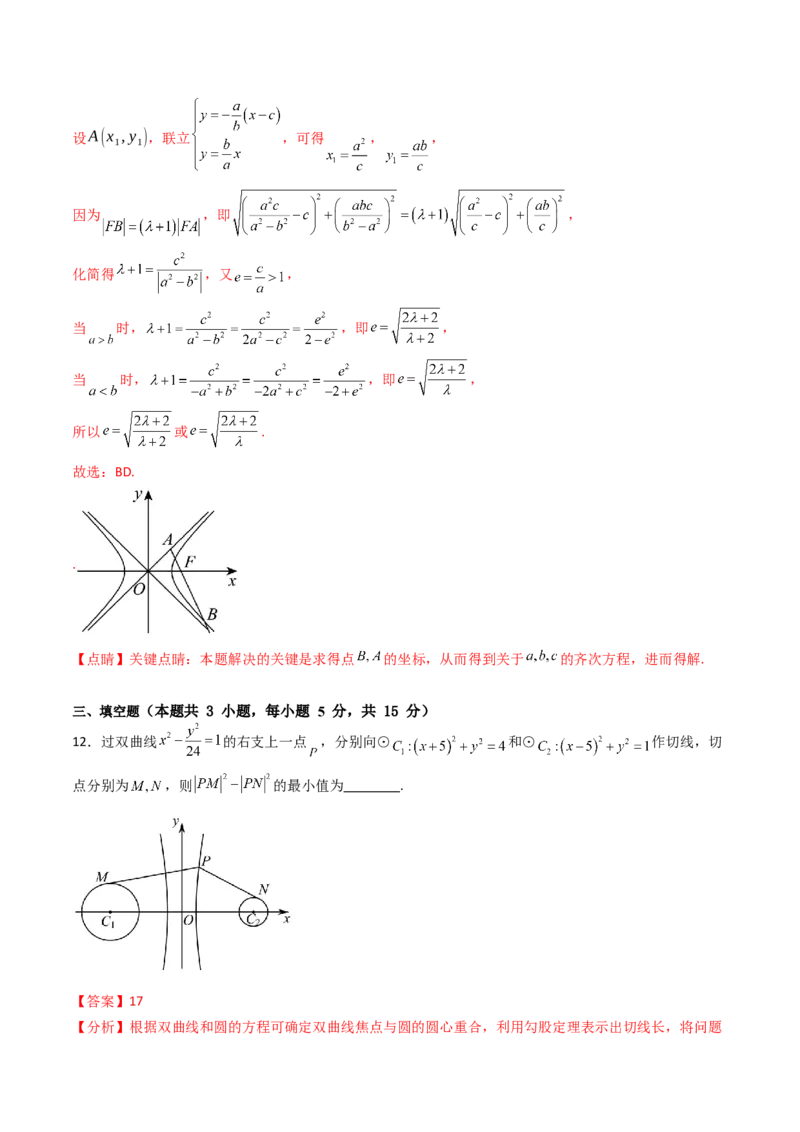 第八章平面解析几何（模块综合调研卷）（A4版-教师版）_02高考数学_2025年新高考资料_一轮复习_备战2025年高考数学一轮复习考点帮_第二部分专项讲义_第八章平面解析几何