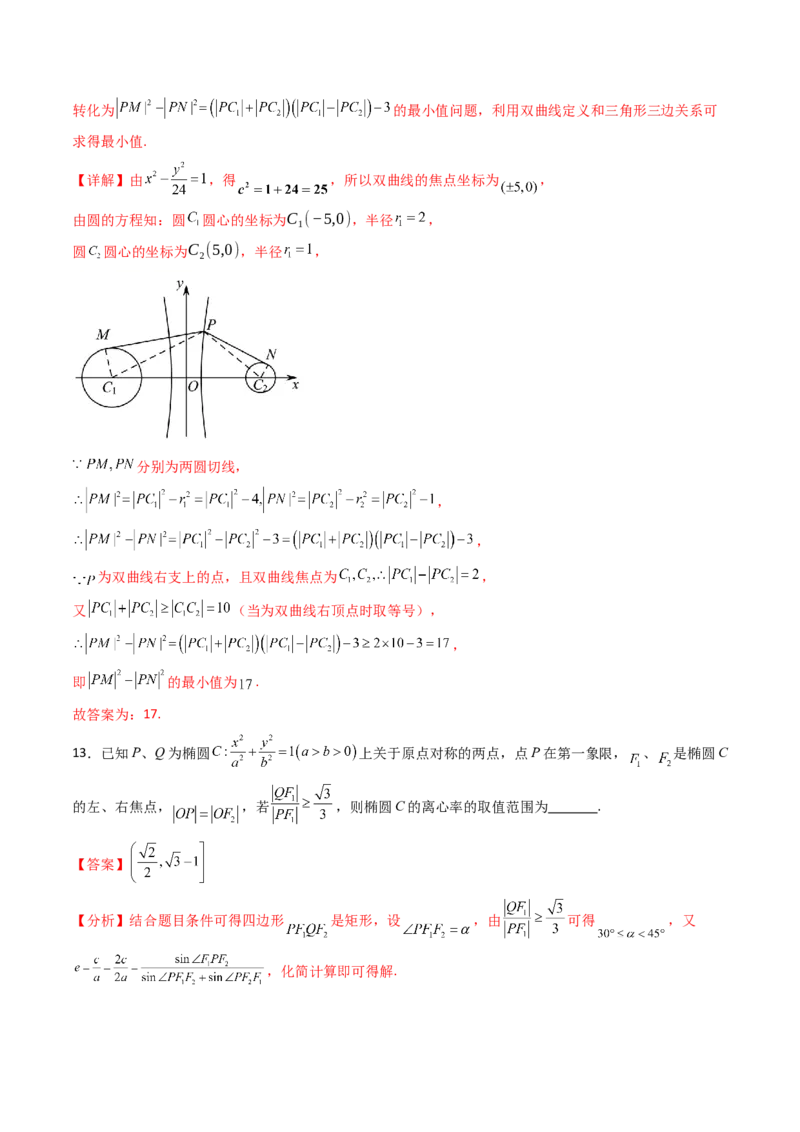 第八章平面解析几何（模块综合调研卷）（A4版-教师版）_02高考数学_2025年新高考资料_一轮复习_备战2025年高考数学一轮复习考点帮_第二部分专项讲义_第八章平面解析几何