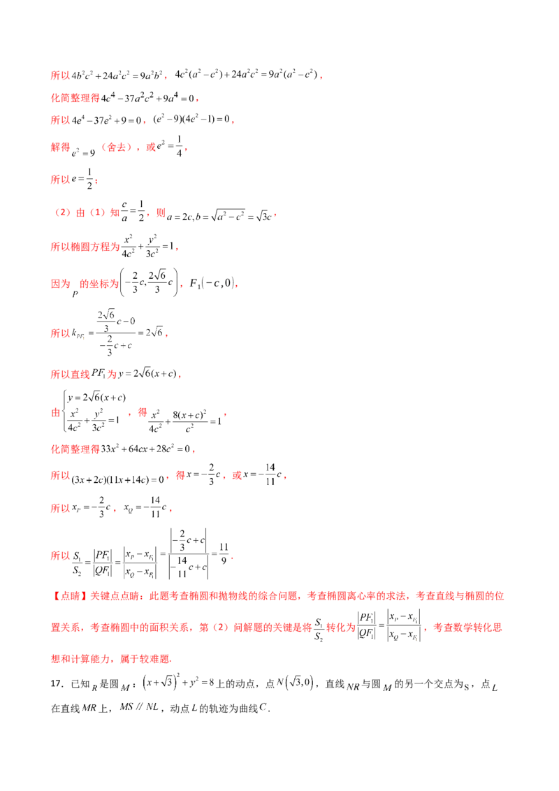 第八章平面解析几何（模块综合调研卷）（A4版-教师版）_02高考数学_2025年新高考资料_一轮复习_备战2025年高考数学一轮复习考点帮_第二部分专项讲义_第八章平面解析几何